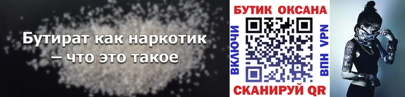 БУТИРАТ вода  Будённовск 