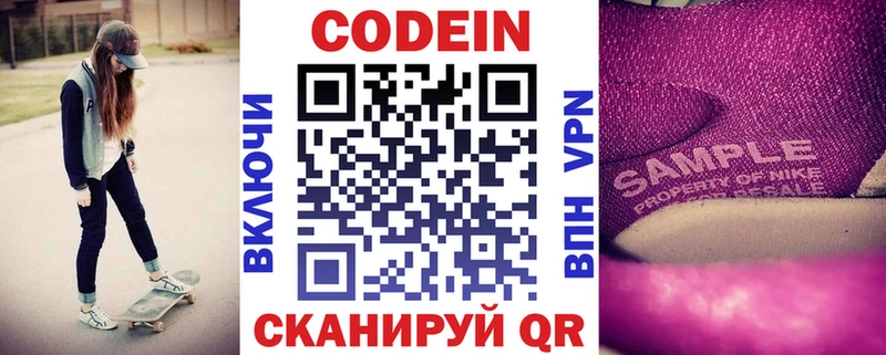 Кодеиновый сироп Lean Purple Drank  Будённовск 
